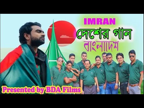 Bangladesh || Imran Mahmudul || Victory Day Special  Bangla New Song 2022 by BDA Films