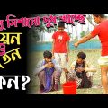 নয়ন ও বাতেনের পুংটামী দেখুন; শেষে যা হলো🤣 | Bangla Funny Video | Hello Noyon