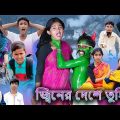 জিনের দেশে তুহিনা | Jinn Er Deshe Tuhina | Bangla Natok |Sofik & Tuhina | Palli Gram TV Latest Video