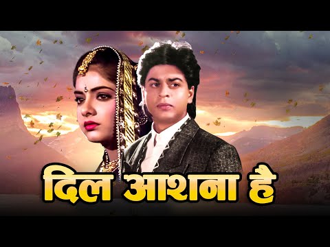 Dil Aashna Hai Full Movie 4K – दिल आशना है (1992) – Shah Rukh Khan – Divya Bharti