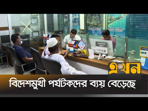 পর্যটন মৌসুমে ১৫ হাজার কোটি টাকার ব্যবসার সম্ভাবনা | Travel Agent | Business | Ekhon TV