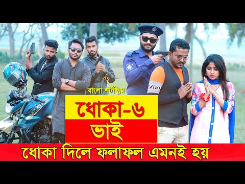 জীবনের আদালত ২২ | Jiboner Adalot 22 | ধোকা |Dhoka | inspirational film | Bangla natok 2022 | DS FliX