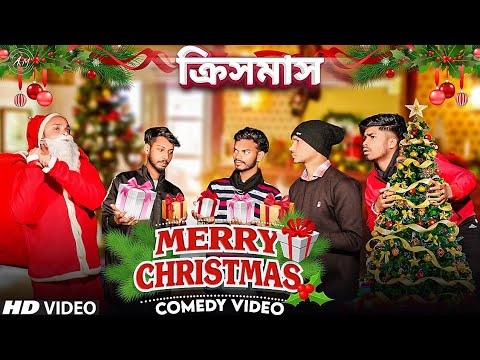 Merry Christmas Bangla Comedy Video/Chirstmas Day Special Bangla Comedy Video/Santa Claus / ক্রিসমাস