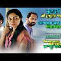 যে গল্পটি আপনাকে অনেক কিছু শিখাবে । malayalam movie Explain bangla | Fahadh Faasil | সিনেমা সংক্ষেপ