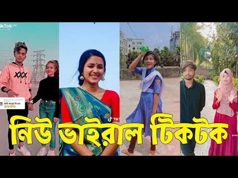 Bangla 💔 TikTok Videos | হাঁসি না আসলে এমবি ফেরত (পর্ব-৮৫) | Bangla Funny TikTok Video #sk_bd