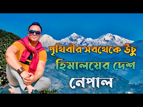 Dhaka to Nepal tour || Kathmandu to Nagarkot | Nepal Traveling vlog | Bangladesh Biman |1st Part ||