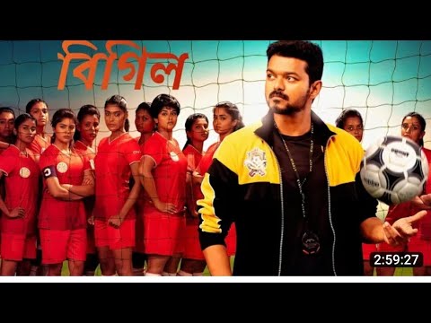 Bigil Bangla Full Movie Hindi dubbed #bigil