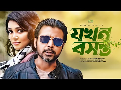 Jokhon Boshonto | যখন বসন্ত | Bangla Natok | Afran Nisho | Sharlin Farzana | Bangladeshi Natok 2021