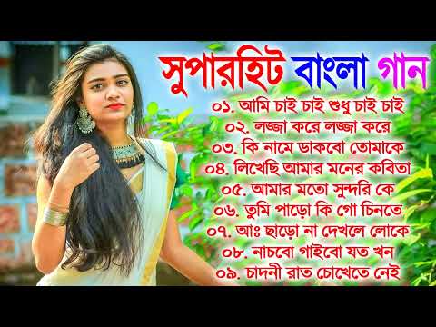 Bangla Super Hit Gaan | বাংলা গান | Film Hits Bengali Songs | 90's Superhit Bangla Collection