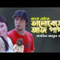 ভালোবেসে আজ পাগল | Bangla Natok Clips | Tawsif Mahbub | Mumtaheena Toya | Lionic Multimedia