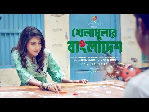 Kheladhular Bangladesh |Teaser | Bushra | Angshu | Bangla New Song 2018