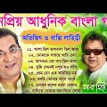 আধুনিক বাংলা গান | অভিজিৎ ভট্টাচার্য ও বাপ্পি লাহিড়ী হিটস | 90's Bengali old Hit Songs | bangla song