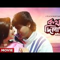 Katha Deelam – Bengali Full Movie | Prosenjit Chatterjee | Ayesha Jhulka | Sukhen Das