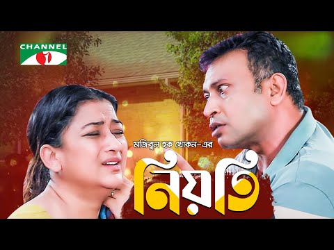 Niyoti | নিয়তি | Pran Roy | Deepa Khandakar | Bangla Natok 2022 | Channel i Tv