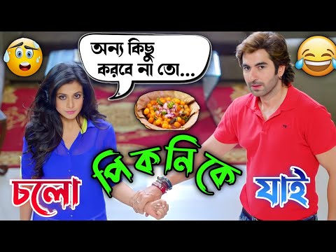 চলো পিকনিকে যাই~Latest Bangla Madlipz Comady Video || New Bangla Funny Dubbing Video || #bangla