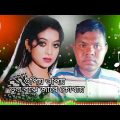 ওপিয়- ওপিয়- ভুল- বুঝে- জাবে- কোথায় Bangla music video- 2022-#banglasong-#CMV