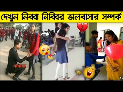 Love Story Of Legend Nibba and Nibbi 😂😂 | Bangla Funny Video