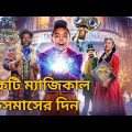 Jingle Jangle: A Christmas Journey (2020) Full Movie Explained in Bengali || Musical/ Family Movie