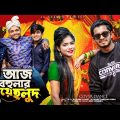 আজ বেহুলার গায়ে হলুদ রে | Aj Behular Gaye Holud | Tiktok Trending Song | JK SHANTO|Bangla New Dance