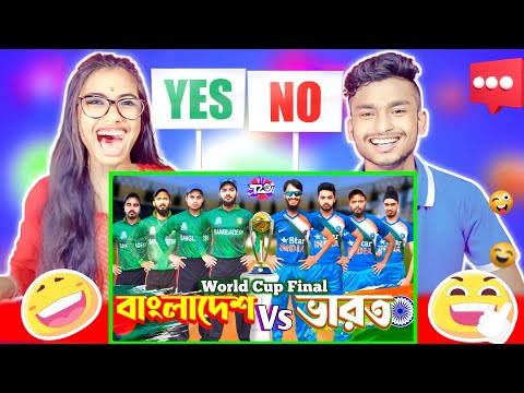 Indian Reaction On | বাংলাদেশ VS ভারত | Bangla Funny Video | World Cup Final