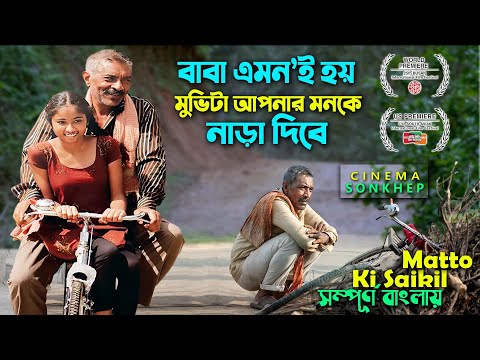 এক রাজ মিস্ত্রির জীবন সংগ্রাম । hindi movie explain in bangla | Prakash Jha (2022)  সিনেমা সংক্ষেপ