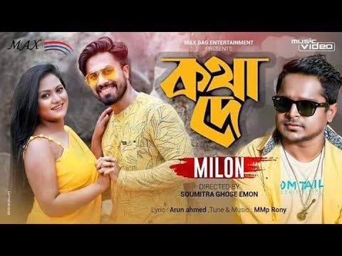 Kotha De ( কথা দে ) | Milon | Bangla Music Video 2019 | Max Bag Entertainment