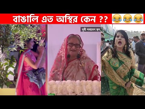 অস্থির বাঙালি Part 33😂 osthir bengali | funny video | funny facts | facts bangla | মায়াজাল mayajaal