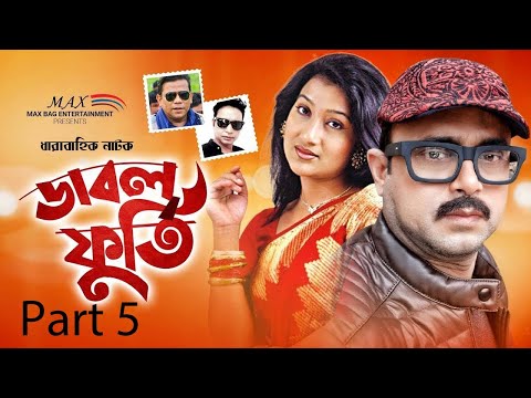 Double Furti I ডাবল ফুর্তি I Bangla New Natok 2021 I Akhomo Hasan I Deepa Khandakar I Part-5