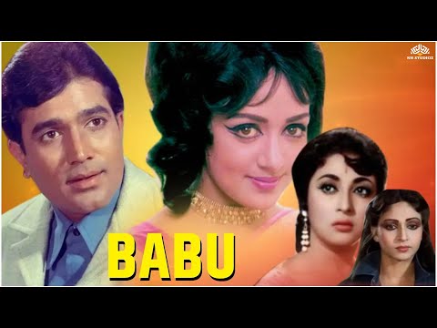 LIVE : बाबू | Babu | Rajesh Khanna Superhit Movie  | राजेश खन्ना, हेमा मालिनी  | Hindi Full Movie