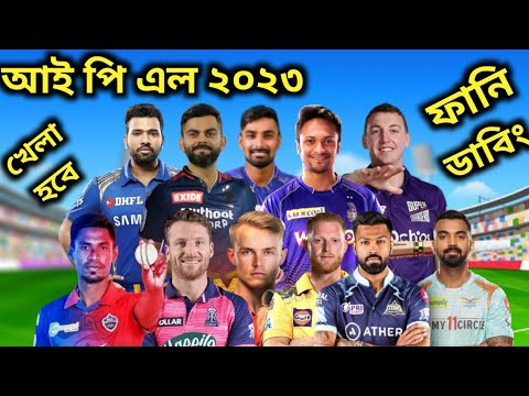 IPL 2023 | IPL player Draft | Bangla Funny Dubbing | Bangla Funny video |Shakib, Liton, Sam Curran