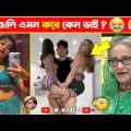 অস্থির বাঙালি part-50😂 osthir bengali | funny facts | funny video | facts bangla | mayajaal, মায়াজাল
