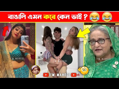 অস্থির বাঙালি part-50😂 osthir bengali | funny facts | funny video | facts bangla | mayajaal, মায়াজাল