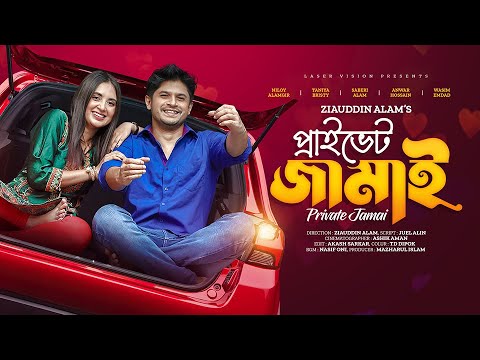 Private jamai | প্রাইভেট জামাই | New Natok | Niloy Alamgir | Tania Brishty |  Ziauddin Alam