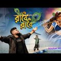 Radhe Radhe | রাধে রাধে | Sourav Maharaj | Official Music Video | Picnic Dance Bangla New Song 2023