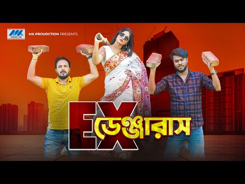 ডেঞ্জারাস এক্স | Dangerous Ex | Bangla Natok | Pijush Sen | Jannat Akter | Bangla New Natok 2022