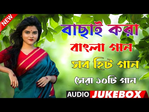 Bangla Romantic Gaan || Kumar Sanu Alka Yagnik || Romantic Bengali Old Nonstop Song || Kumar sanu ||