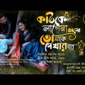 Bengali song |Bengali romantic song|বাংলা মিস্টি রোমান্টিক  গান|  Anuprerona diary |Akshay creation