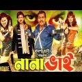Nana Bhai | নানা ভাই | Amin Khan | Dipjol | Munmun | Shahin Alam | Moyuri | Bangla Full Movie