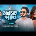 Monpura Pakhi | মনপুরা পাখি | AL Rafi  | Rusha | Hridoy | New Song Bangla 2022 | S- Track Music 2022