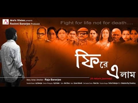 Phire Elam Bengali full movie || S.D bangla || Sanjib Mondal || Tollywood industry