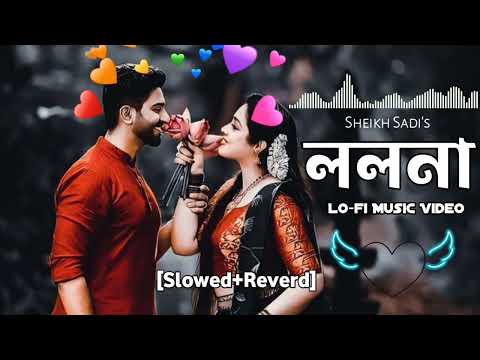 LOLONA || Lofi Version || (Solwed+Reverb || Shiekh Sadi || Bangla Song 2022 || Modern Music