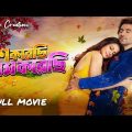 Besh korechi Prem korechi Bengali Full movie | Bengali movies | Kolkata movies