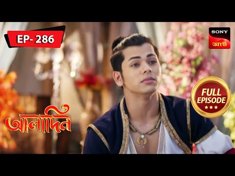 Ali Wants To Rescue Jinoo | Aladdin – Ep 286 | Full Episode | 26 Dec 2022