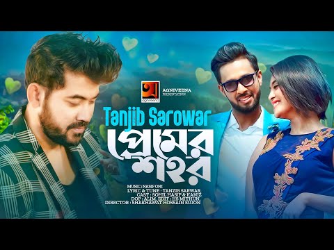 Premer Shohor | প্রেমের শহর | Tanjib Sarowar | তানজীব সারোয়ার  | Official Bangla Music Video 2022