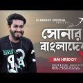 সোনার বাংলাদেশ ২ | Sonar bangladesh 2 | Hm HriDoy | Bangla New Rap Song 2022 | Lyrics video |