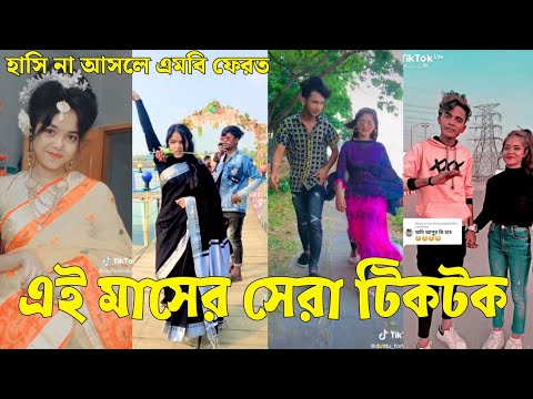 Bangla 💔 Tik Tok Videos | চরম হাসির টিকটক ভিডিও (পর্ব-৫৭) | Bangla Funny TikTok Video | #SK24