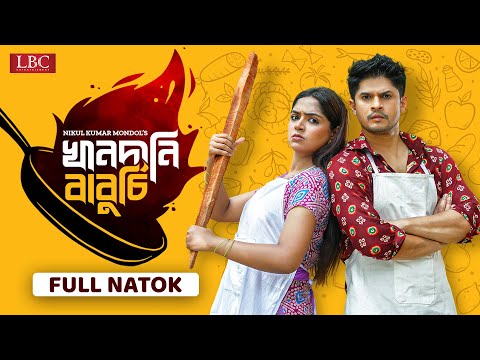 Khandani Baburchi | খানদানি বাবুর্চি | Niloy Alamgir | JS Heme | Bangla New Natok 2022