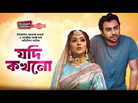 যদি কখনো | Bangla Natok 2023 | Jodi Kokhono | Apurba | Sharlin | Farhan Ahmed Jovan | Drama Hungama