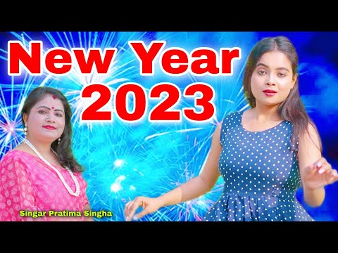 নিউ ইয়ার স্পেশাল গান 2023 | Happy New Year 2023 | 2023 New Year Song |Pratima Singha | Dj Song 2023