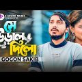 সে উড়াল দিলো | GOGON SAKIB | Laboni | Official Video | Shey Ural Dilo | Bangla Song 2022